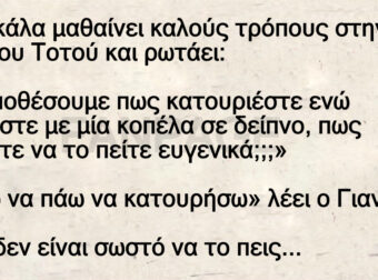 Η δασκάλα μαθαίνει καλούς τρόπους στην τάξη του Τοτού και ρωτάει