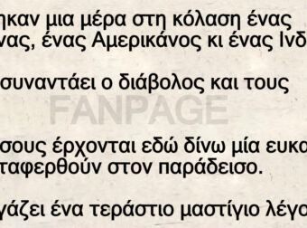 Ο Ινδός, ο Αμερικάνος και ο Έλληνας στην κόλαση