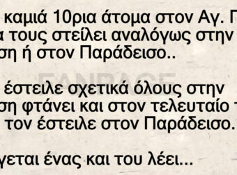 Ο οδηγός λεωφορείου κι ο παράδεισος