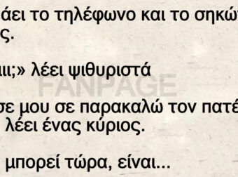 Χτυπάει το τηλέφωνο και το σηκώνει ο Τοτός