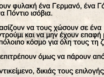 Βάζουν φυλακή ένα Γερμανό, ένα Γάλλο και ένα Πόντιο ισόβια