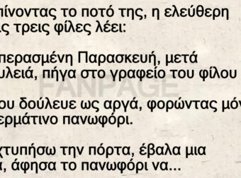 Μια ελεύθερη, μια αρραβωνιασμένη και μια παντρεμένη τα πίνουν