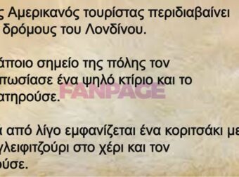 Ένας Αμερικανός τουρίστας περιδιαβαίνει τους δρόμους του Λονδίνου.