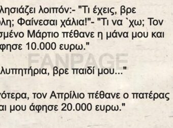 Μπαίνει κάποιος σε ένα μπαρ και βλέπει έναν παλιό του φίλο να κάθεται ολομόναχος