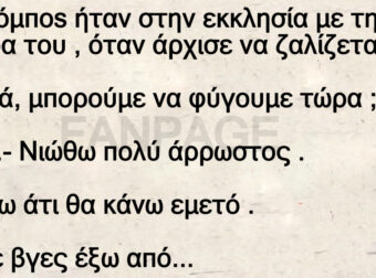 O Mπόμπos ήταν στην εκκλησία με τη μητέρα του , όταν άρχισε να ζαλίζεται