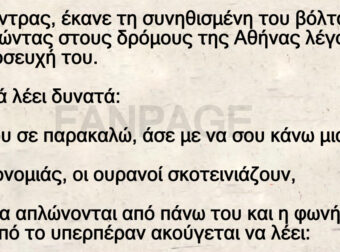 Ένας άντρας, έκανε τη συνηθισμένη του βόλτα περπατώντας στους δρόμους της Αθήνας λέγοντας την προσευχή του