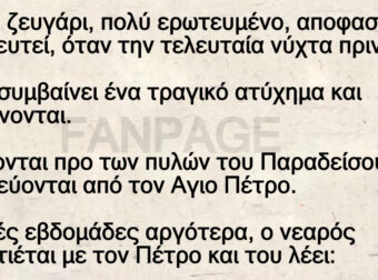 Νεαρό ζευγάρι, πολύ ερωτευμένο, αποφασίζει να παντρευτεί