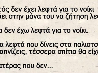 Ο Τοτός δεν έχει λεφτά για το νοίκι και πάει στην μάνα του να ζήτηση λεφτά