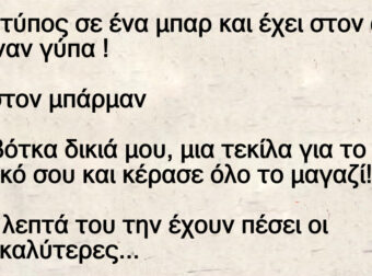 Ένας τύπος σε ένα μπαρ και έχει στον ώμο του έναν γύπα