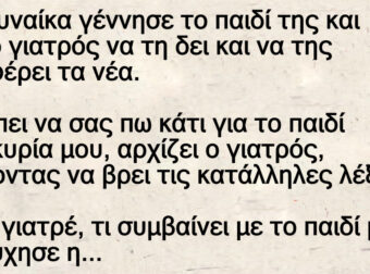 Μια γυναίκα γέννησε το παιδί της και πάει ο γιατρός να τη δει και να της μεταφέρει τα νέα