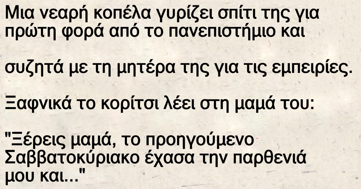 Μια νεαρή κοπέλα γυρίζει σπίτι της για πρώτη φορά από το πανεπιστήμιο