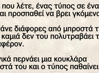 Είναι που λέτε, ένας τύπος σε ένα bar και προσπαθεί να βρει γκόμενα
