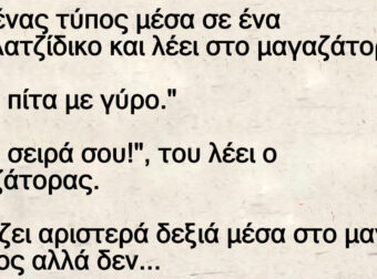 Πάει ένας τύπος μέσα σε ένα σουβλατζίδικο και λέει στο μαγαζάτορα