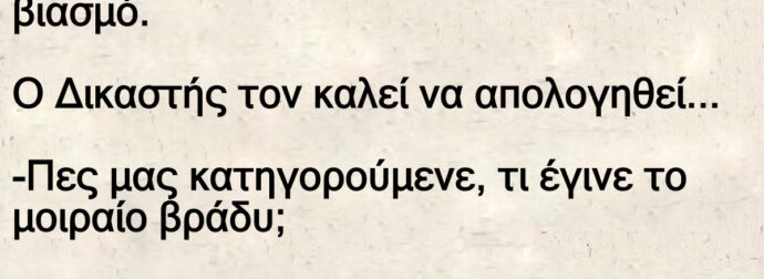 Μητσάρας είναι κατηγορούμενος για βιασμό.