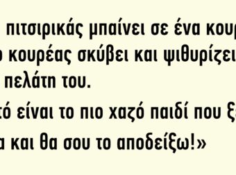 Ένας πιτσιρικάς μπαίνει σε ένα κουρείο και ο κουρέας