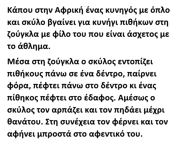 Κάπου στην Αφρική ένας κυνηγός με όπλο και σκύλο βγαίνει για κυνήγι πιθήκων στη ζούγκλα με φίλο του που είναι άσχετος με το άθλημα.