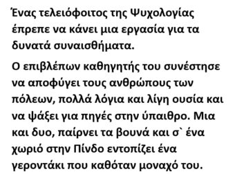 Ένας τελειόφοιτος της Ψυχολογίας έπρεπε να κάνει μια εργασία για τα δυνατά συναισθήματα.