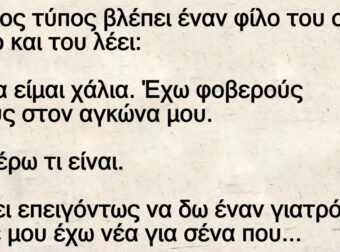 Κάποιος τύπος βλέπει έναν φίλο του στο δρόμο και του λέει