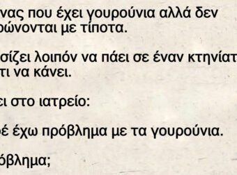 Είναι ένας που έχει γουρούνια αλλά δεν γκαστρώνονται με τίποτα