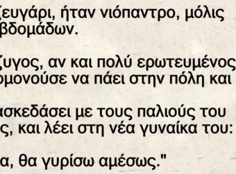 Ένα ζευγάρι, ήταν νιόπαντρο, μόλις δύο εβδομάδων