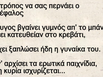 Ένας τρόπος να σας περνάει ο πονοκέφαλος