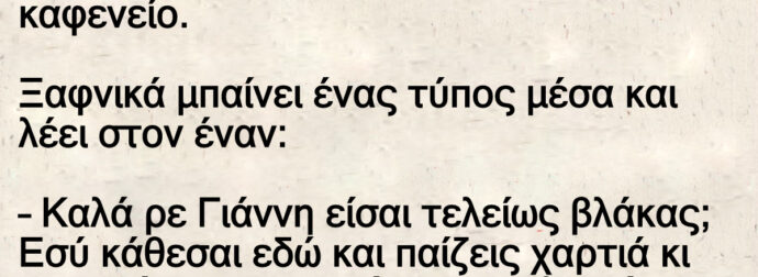 Η γυναίκα σου είναι με τον κουμπάρο