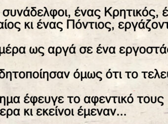 Τρεις συνάδελφοι, ένας Κρητικός, ένας Αθηναίος κι ένας Πόντιος