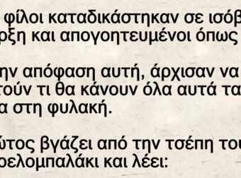 Τρεις φίλοι καταδικάστηκαν σε ισόβια