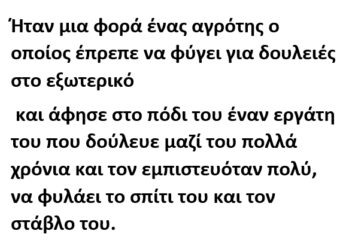 Ήταν μια φορά ένας αγρότης ο οποίος έπρεπε να φύγει για δουλειές στο εξωτερικό