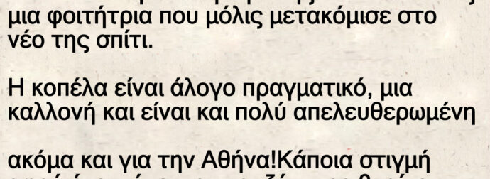 Είναι στον πρώτο όροφο της πολυκατοικίας μια φοιτήτρια που μόλις μετακόμισε στο νέο της σπίτι