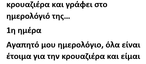 Μια ξανθιά ετοιμάζεται για κρουαζιέρα και γράφει στο ημερολόγιό της…‌‌