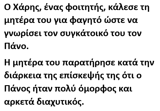 Ο Χάρης, ένας φοιτητής, κάλεσε τη μητέρα του για φαγητό ώστε να γνωρίσει τον συγκάτοικό του τον Πάνο.