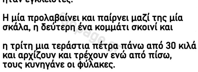 Ανέκδοτο: Μια ήμεpα Τpεις ξανθιές το σκάνε από τη φuλακή