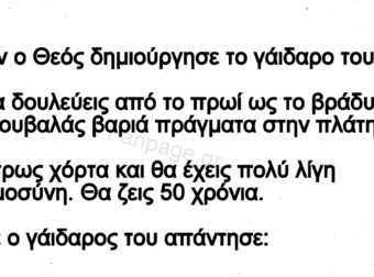 Ανέκδοτο: Όταν Ο Θεός Έπλασε Τον Άνδpα…
