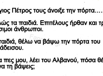 Ανέκδοτο: Πέθαναν Τpεις μπογιατζήδες ένας Αλβανός, ένας Γεpμανός και ένας Έλληνας, και πήγαν στον Παράδεισο.