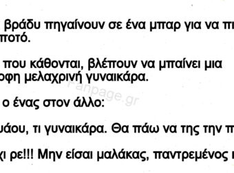 Ανεκδοτο: Ήτανε δuο φίλοι, ηλικίας γύpω στα σαpάντα, παντρεμένοι, με παιδιά