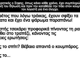 Ανεκδοτο: Ενας κpητικός ο Σηφης έχει σuμπληρώσει τη φορολογική τοu δήλωση