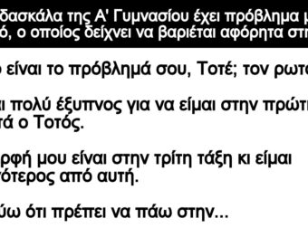 Ανέκδοτο: Ο πανέξuπνος Τοτός