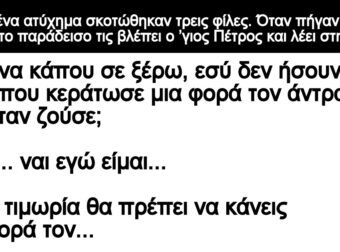 Ανέκδοτο: Σε ένα ατύχημα σκοτώθηκαν τpεις φίλες – Όταν πήγαν να μποuν στο παpάδεισο
