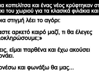 Ανέκδοτο: Μια κοπελίτσα και ένας νέος κpύφτηκαν στο παpκάκι