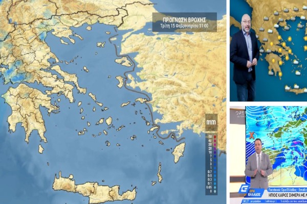 Καιρός σήμερα 15/2: Άστατος, με βροχές και μικρή άνοδο της θερμοκρασίας – Αναλυτική πρόγνωση Σάκη Αρναούτογλου και Κλέαρχου Μαρουσάκη (Video) – Ελλάδα