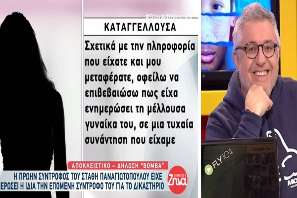 Στάθης Παναγιωτόπουλος: «Η μέλλουσα γυναίκα του ήξερε!» – Νέα στοιχεία «φωτιά» από την πρώην σύντροφό του (Video) – Gossip