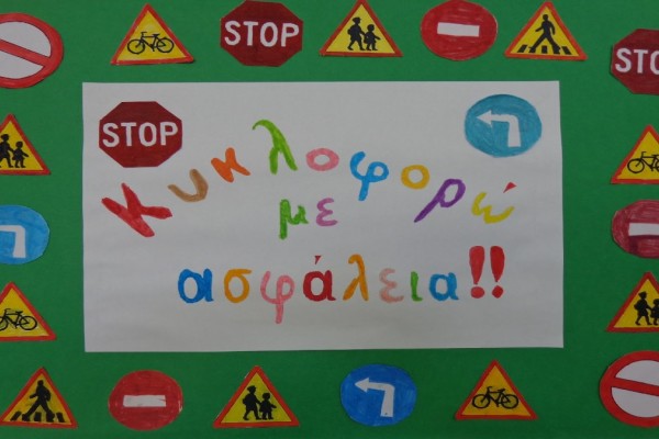 Επιτέλους: Η σωστή οδηγική συμπεριφορά στα ελληνικά σχολεία! – Ελλάδα