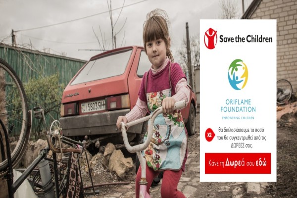 Η Oriflame οργανώνει δράση για τα παιδιά της Ουκρανίας – Κόσμος