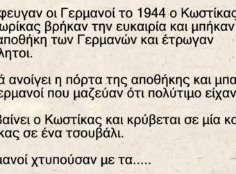 Ανέκδοτο: Όταν οι Γερμανοί έφευγαν το 1944 ο Κωστίκας και ο Γιωρίκας