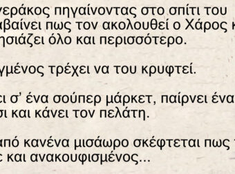 Ανέκδοτο: Ένας γεράκος καταλαβαίνει πως τον ακολουθεί ο Χάρος