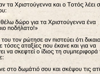 Ανέκδοτο: Έφτασαν τα Χριστούγεννα και ο Τοτός λέει στη μαμά του