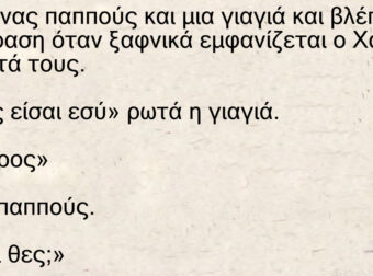 Ανέκδοτο: Ήταν ένας παππούς και μια γιαγιά όταν εμφανίζεται ο Χάρος μπροστά τους