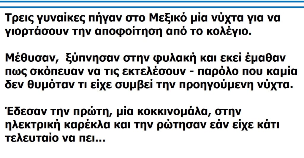 Μία Ξανθιά, μία Μελαχρινή και μία Κοκκινομάλα είναι αντιμέτωπες με την Ηλεκτρική Καρέκλα. Η Συνέχεια; Θα σας κάνει να Λιώσετε!