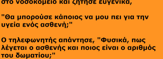 Όταν χτύπησε το Τηλέφωνο στο Νοσοκομείο, Κανείς δεν Κατάλαβε Ποια πραγματικά ήταν Αυτή που τους Μιλούσε στην άλλη Γραμμή…